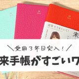 未来手帳の効果がすごすぎた！本当に願いが叶った話と効果的な書き方