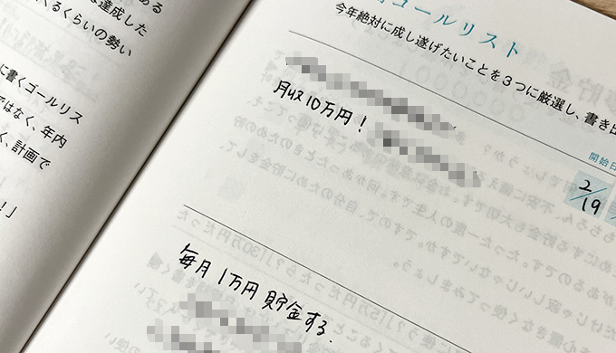 未来手帳の効果がすごすぎた！本当に願いが叶った話と効果的な書き方