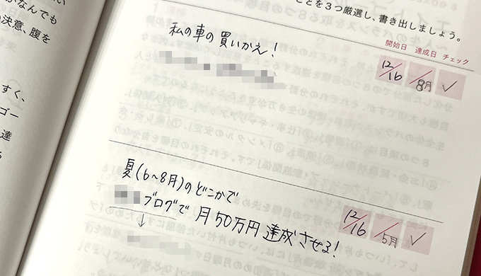 未来手帳の効果がすごすぎた！本当に願いが叶った話と効果的な書き方