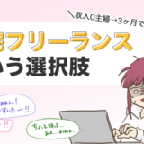 主婦が在宅ワークで月10万円達成した方法と稼げる仕事の探し方！収入ゼロから3ヶ月で継続収入をGETした体験談